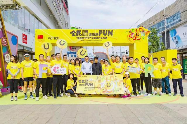 全民乐跑健康满FUN“体总杯”2022全国城市乐跑赛印象城门前起跑