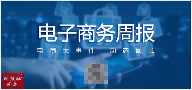 「电商周报」淘宝 天猫 抖音 京东 薇娅 有赞618前要“搞大事”？
