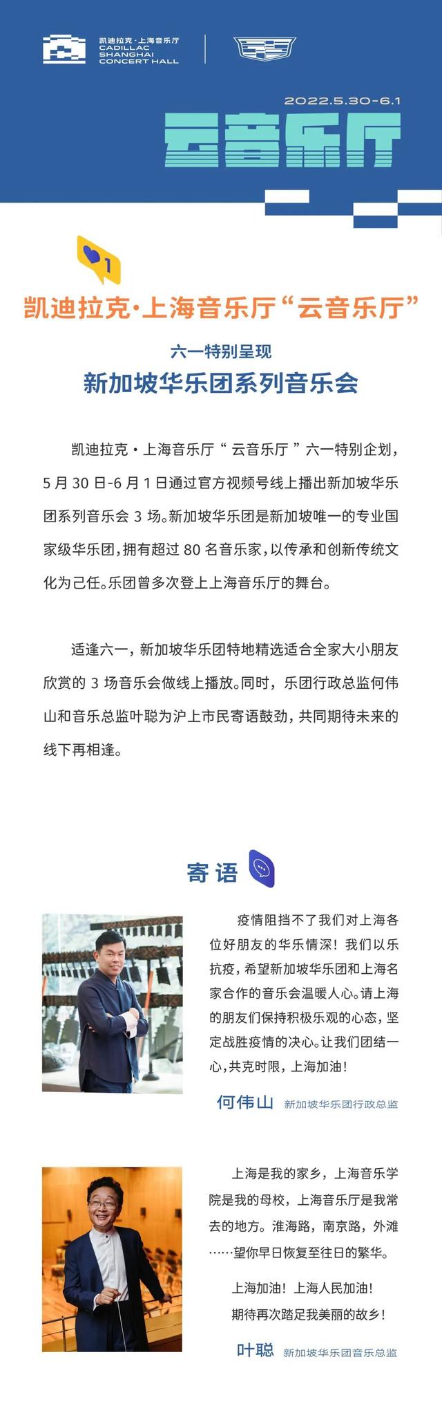 云音乐厅丨新加坡华乐团敲敲打打大汇演音乐会 线上播出