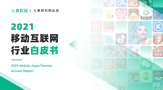 2021移动互联网白皮书：小影科技及旗下三款App登多个出海榜单