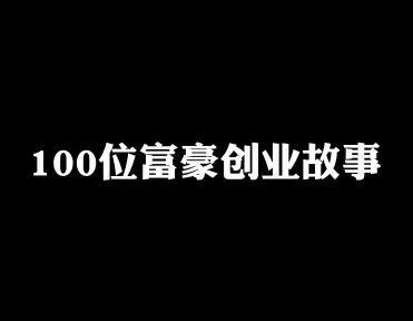 “糖王”郭鹤年