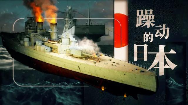 躁动的日本丨大新闻大历史