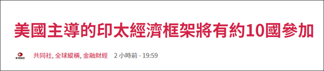 日媒猜测：拜登要是访问中国，美国国内不答应