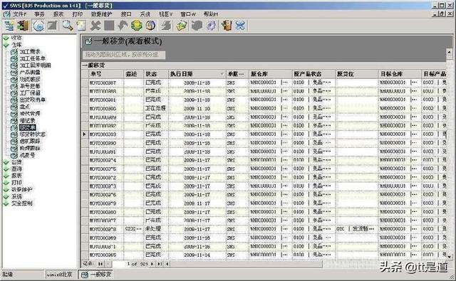 条码仓库管理系统条码仓库管理系统案例分享