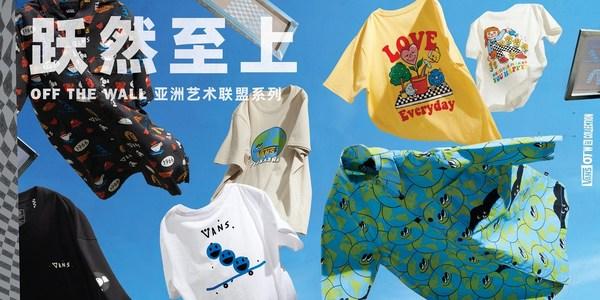 跃然至上，Vans 推出 2022 Off The Wall 亚洲艺术联盟系列