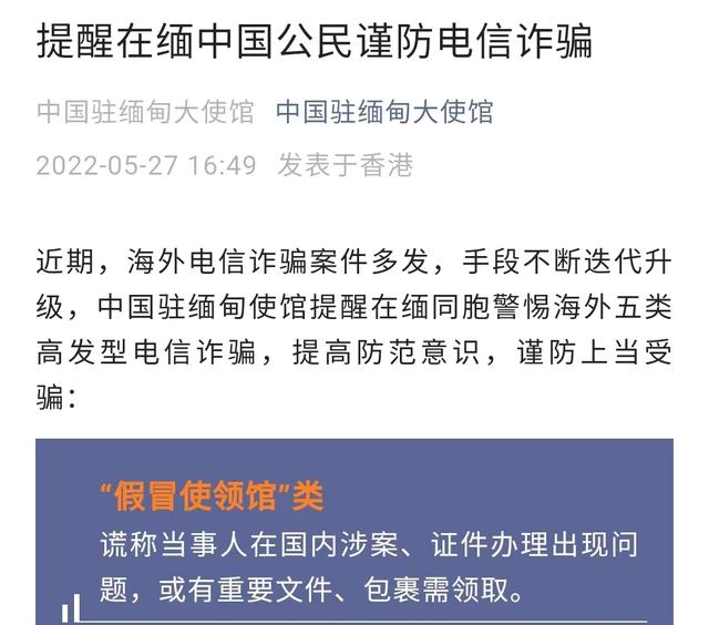 速看！中国驻泰国大使馆、中国驻新加坡大使馆、中国驻缅甸大使馆发布重要提醒