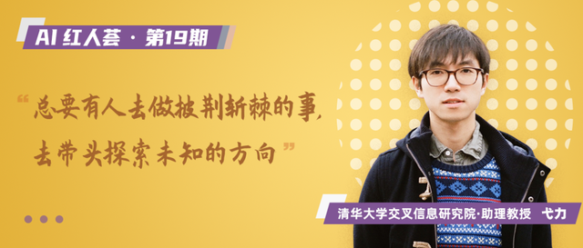 清华叉院弋力：从谷歌研究科学家到清华任教，我想看远一点