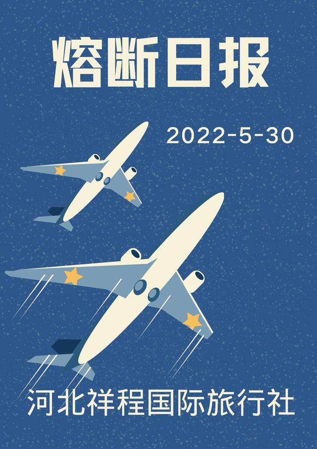 航班熔断预警