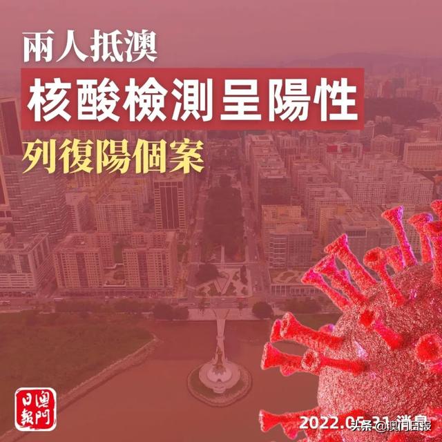 返澳两人复阳