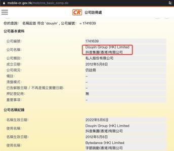 字节跳动旗下多家公司更名 或为抖音集团赴港上市做准备
