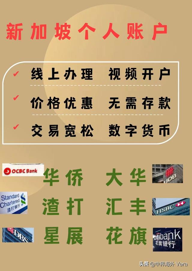 新加坡热门银行大盘点