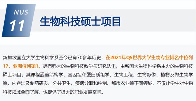 「申请资讯」新加坡国立大学理学院23fall提前批全部开放申请