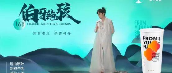 骏德佳绩｜助力霸王茶姬-国风茶饮品牌出海