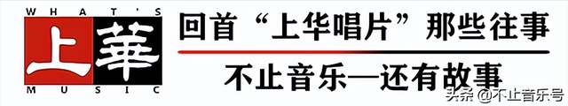 来看上华唱片90年代那些往事，许茹芸走红，许美静神曲问世