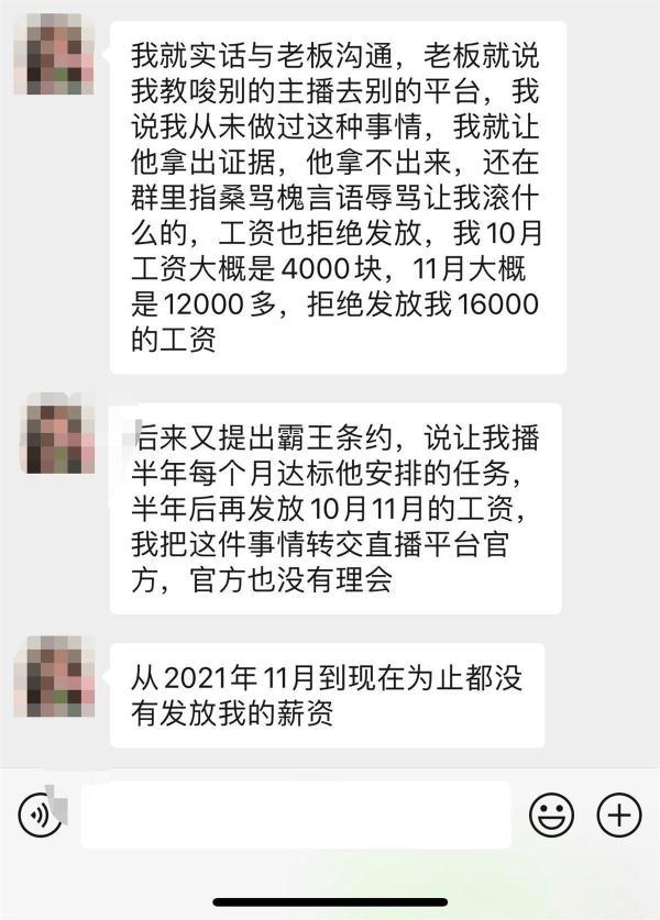 网络主播频遭欠薪：有人4万元工资仅到手千元，在线讨薪反遭封号