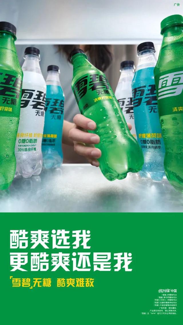 500个品牌分析｜雪碧的减龄革命：「视觉」「热度」「大胆 」
