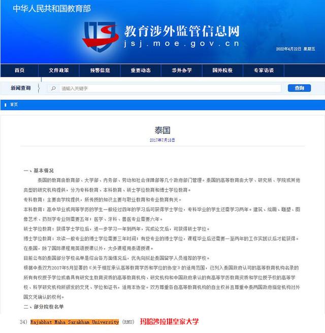 泰国玛哈沙拉堪皇家大学硕博申请中——中英泰多语言授课