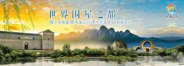 重磅！第32届世客会在赣州龙南举行！国侨办已批复同意！