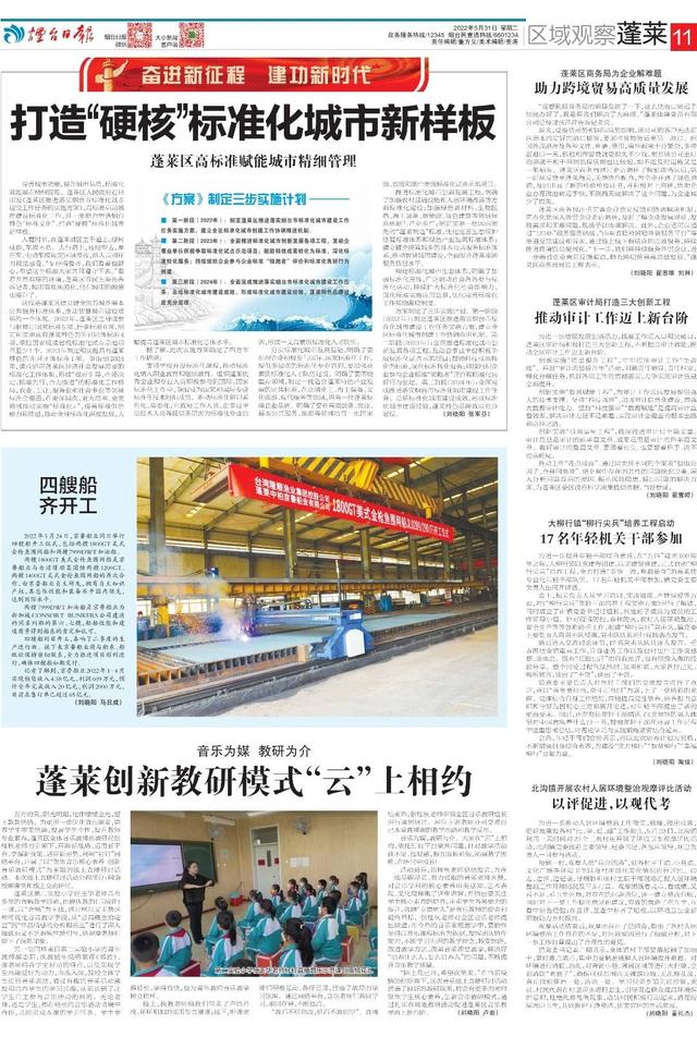 《烟台日报》：京鲁船业四艘船齐开工