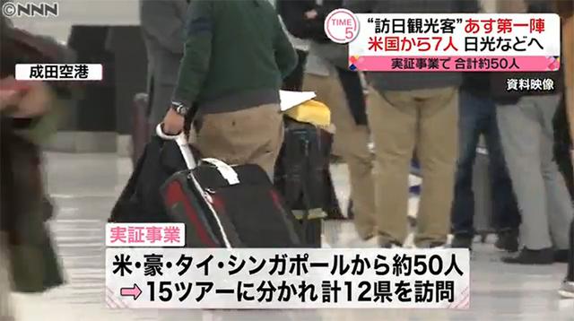 日本重接外国游客，24日起少人数旅行团可入境