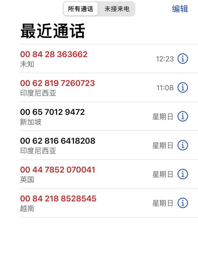 默认关闭接听海外来电？强烈支持，可有效减少骚扰