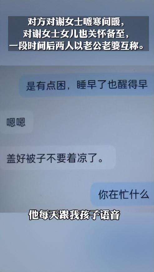 40岁单亲妈妈网恋遭遇杀猪盘，被骗15万后痛哭：孩子也很喜欢他