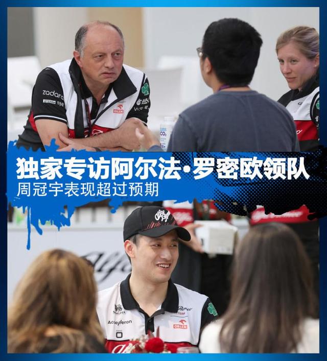 独家专访周冠宇领队：周的表现高于预期