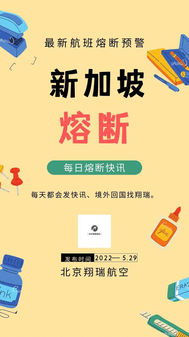 5.29/欧洲新加坡加拿大专线熔断快讯