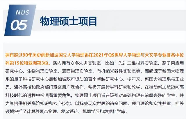 「申请资讯」新加坡国立大学理学院23fall提前批全部开放申请