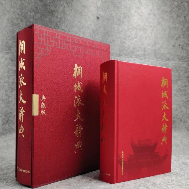 曾错讹百出的《桐城派大辞典》重印本出版，质疑者参加修订