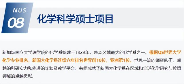 「申请资讯」新加坡国立大学理学院23fall提前批全部开放申请