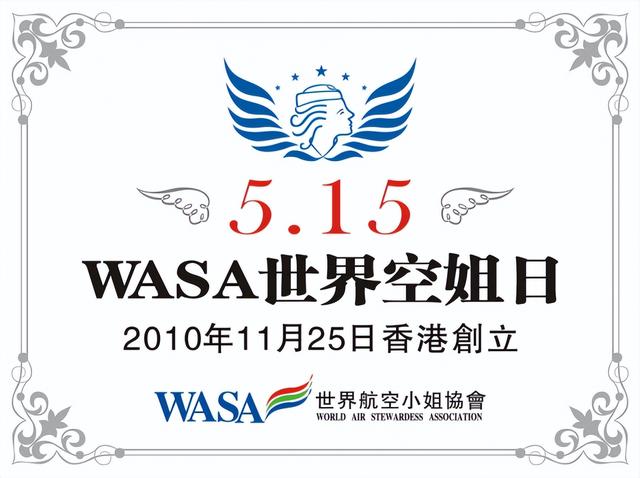 促全球旅游回暖“WASA世界空姐带您游”启动