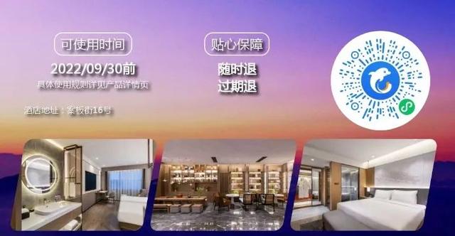 每周三必有好货 | 长沙全新奢华酒店开售、度假酒店新低，疫情下都是好价