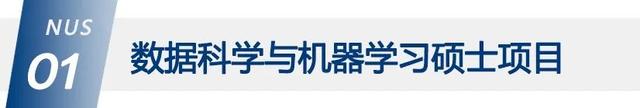 「申请资讯」新加坡国立大学理学院23fall提前批全部开放申请