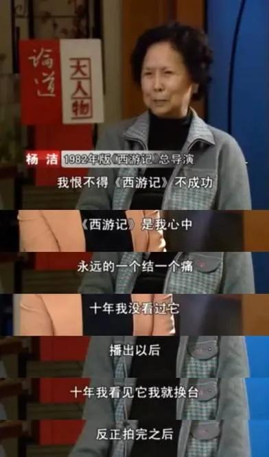 《西游记》师徒四人和导演分道扬镳