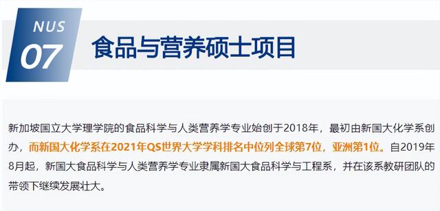 「申请资讯」新加坡国立大学理学院23fall提前批全部开放申请