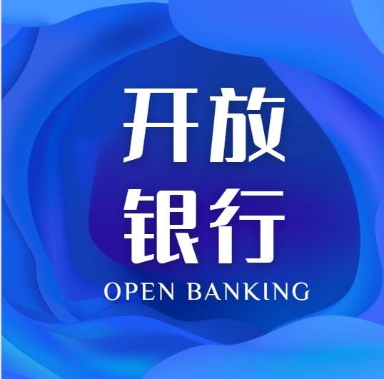 开放银行之国外监管1.0