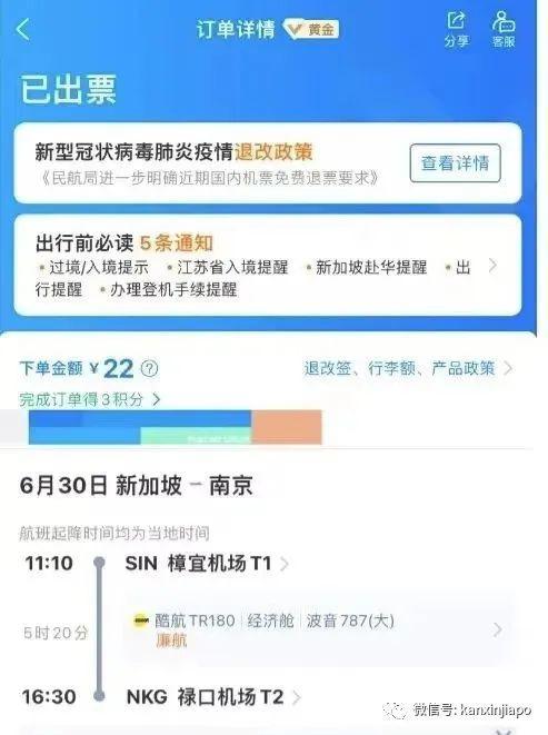 新加坡飞往南京机票仅需22人民币？！竟然还真的出票了