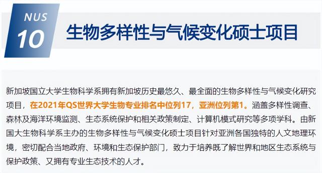 「申请资讯」新加坡国立大学理学院23fall提前批全部开放申请