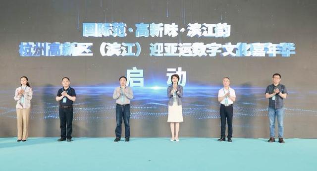 可爱的“滨创创”快来认识一下！迎亚运数字文化嘉年华在杭启幕，6天活动不重样