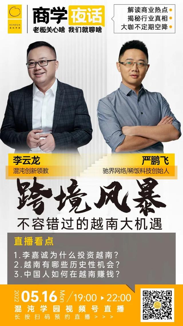 跨境风暴：越南到底有什么机遇？