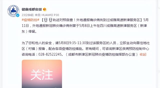 四川新增本土6+94！广安疫情病毒溯源为奥密克戎BA2.2变异株！到过这些地方的人员请立即报备