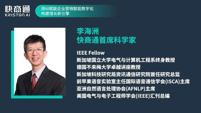 快商通首席科学家李海洲当选新加坡工程院院士