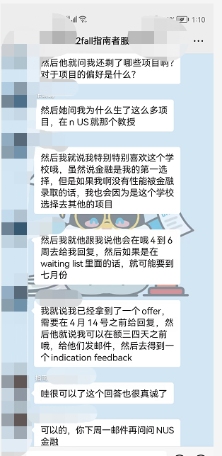 极限操作，指南者留学学员NUS晚申4投2中