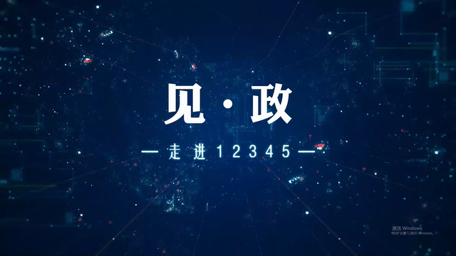 “双周会商”推行多部门联动 时刻把“为人民服务”放在心上