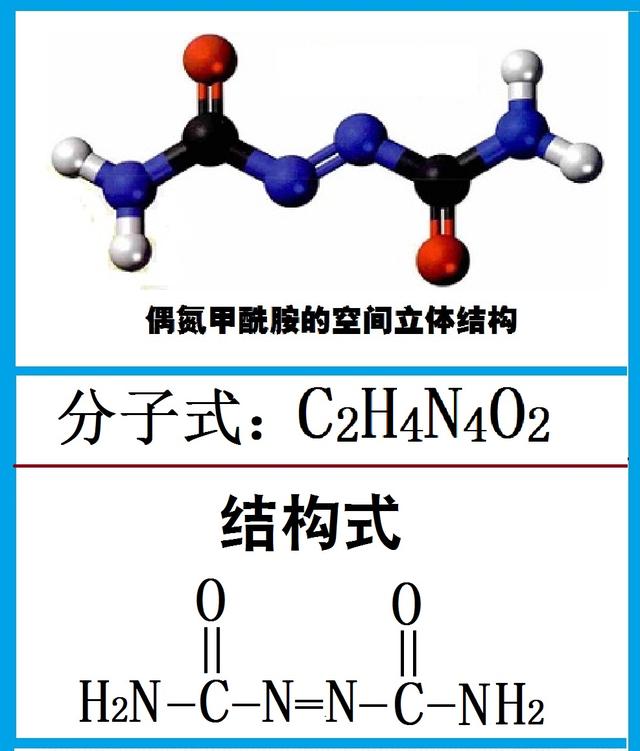 舌尖上的安全（21）——解密面粉增筋剂偶氮甲酰胺