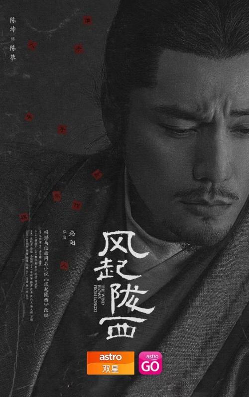 华夏古城宇宙再度“风起海外”，爱奇艺剧集《风起陇西》5月12日登陆马来西亚