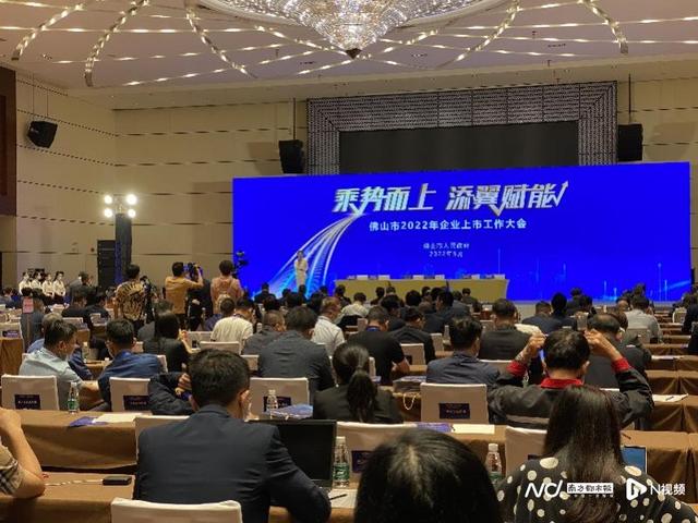 佛山上市企业总数居全省地级市首位，2021年总营收创新高