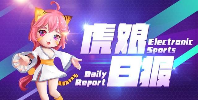虎娘日报：双城之战即将收尾 RNG此战留名