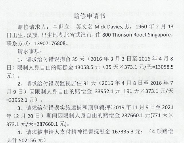 前湖北首富兰世立申请50万国家赔偿，重提与麦趣尔李氏兄弟恩怨